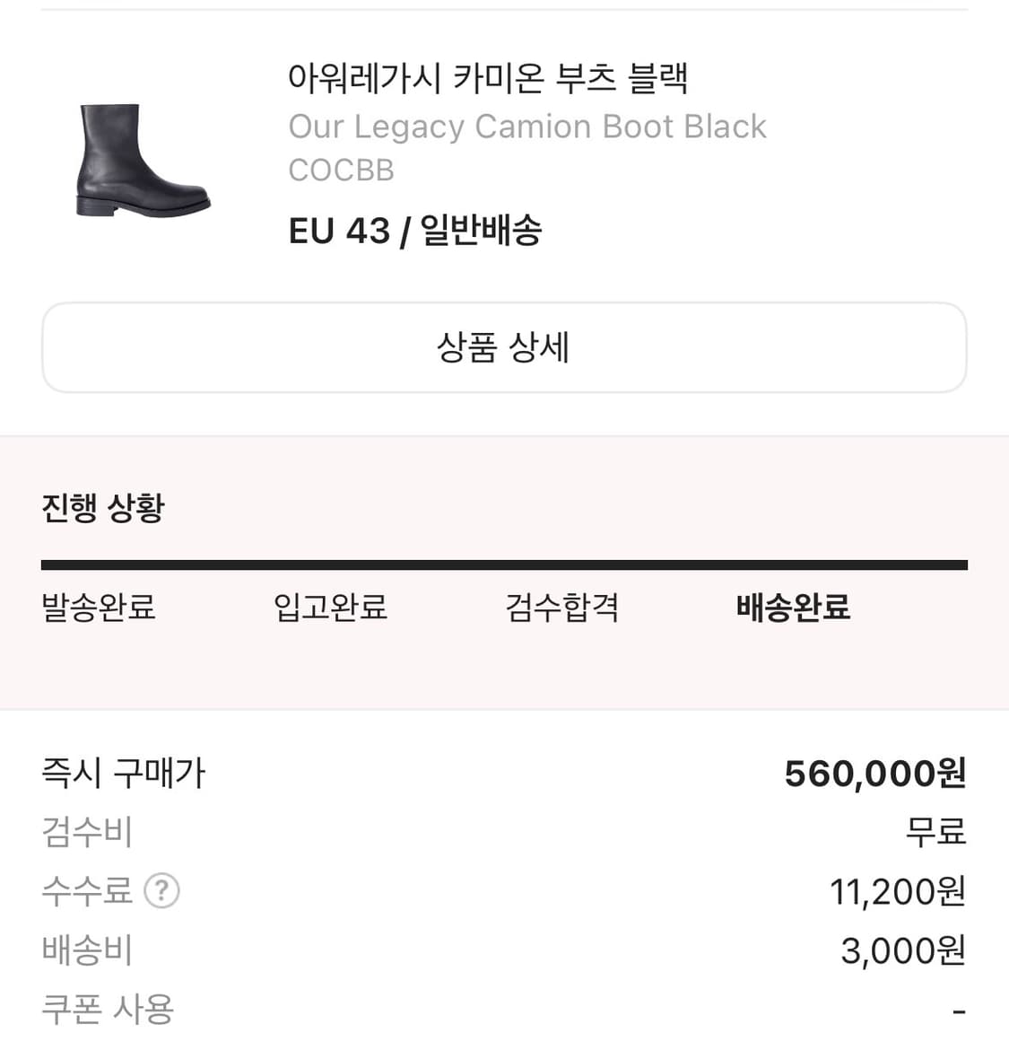 [43] 아워레가시 카미온 부츠 상품이미지2
