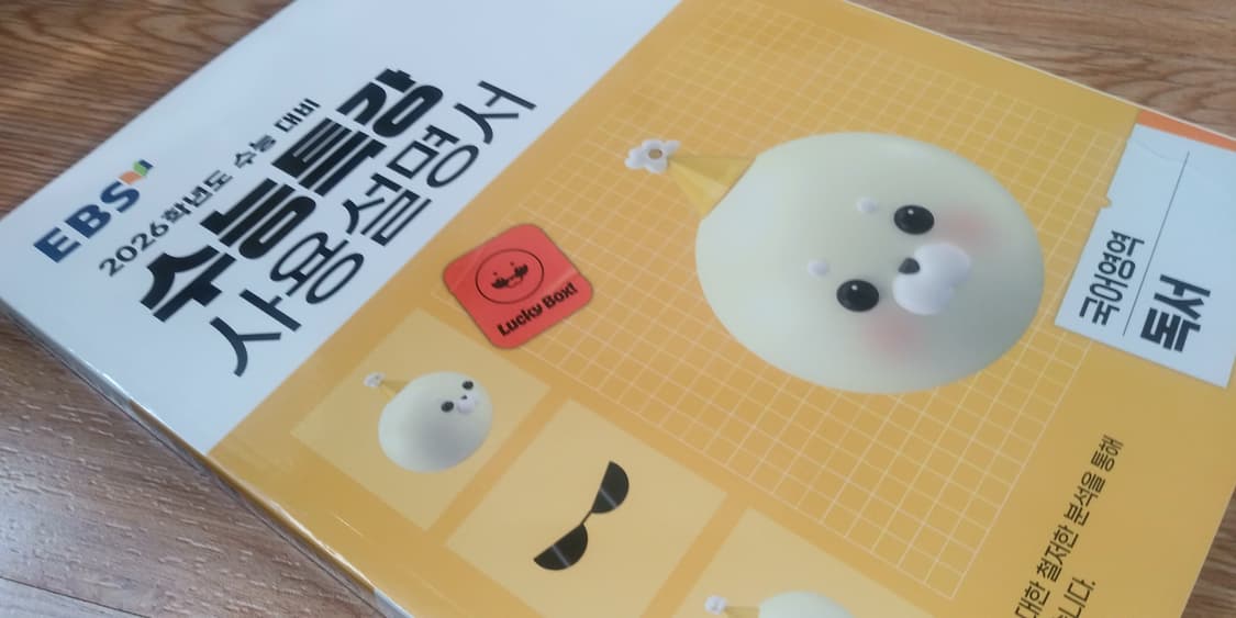 EBS 수능특강 사용설명서 국어영역 독서 상품이미지8