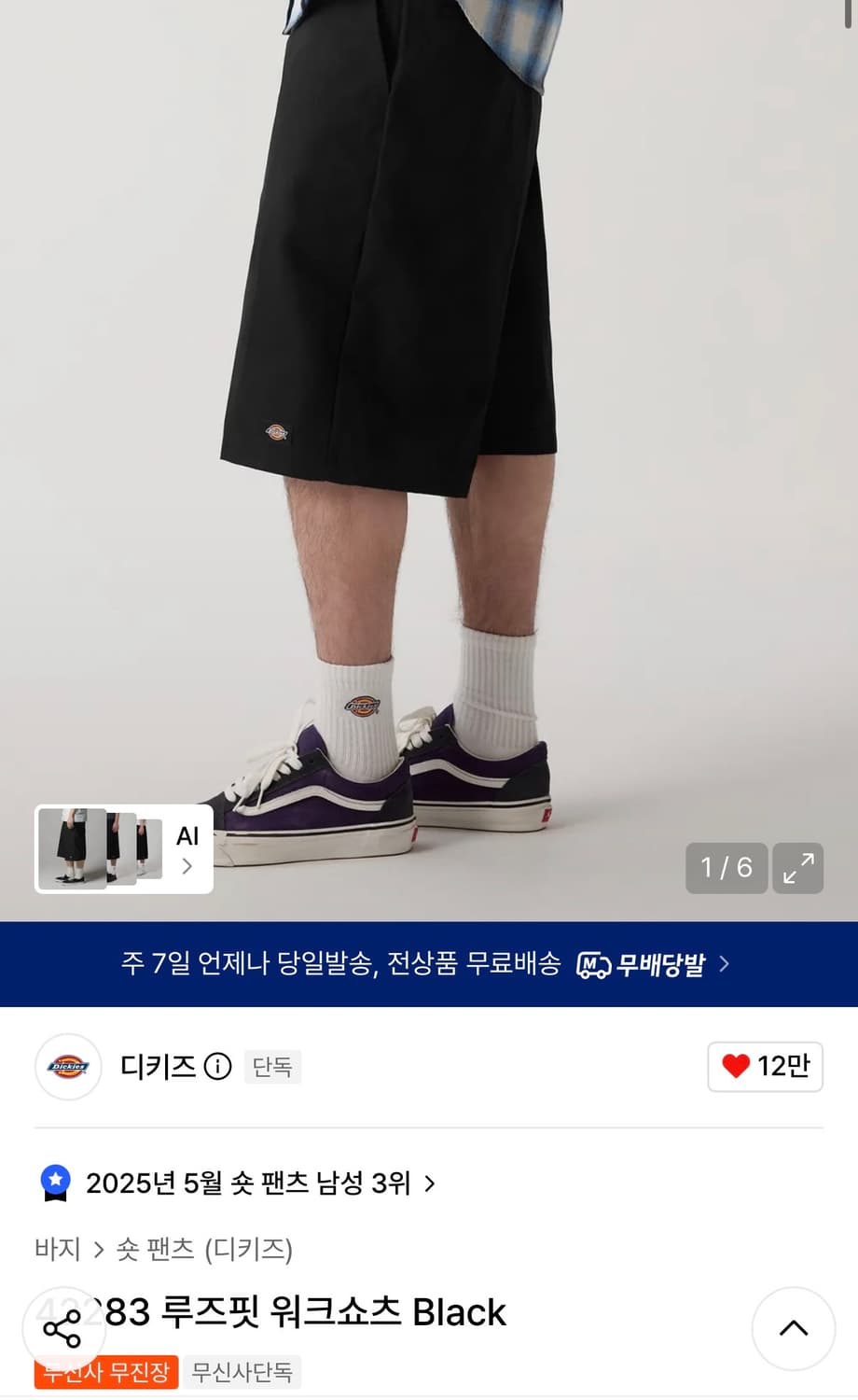 디키즈 42283 루즈핏 워크쇼츠 Black 상품이미지1