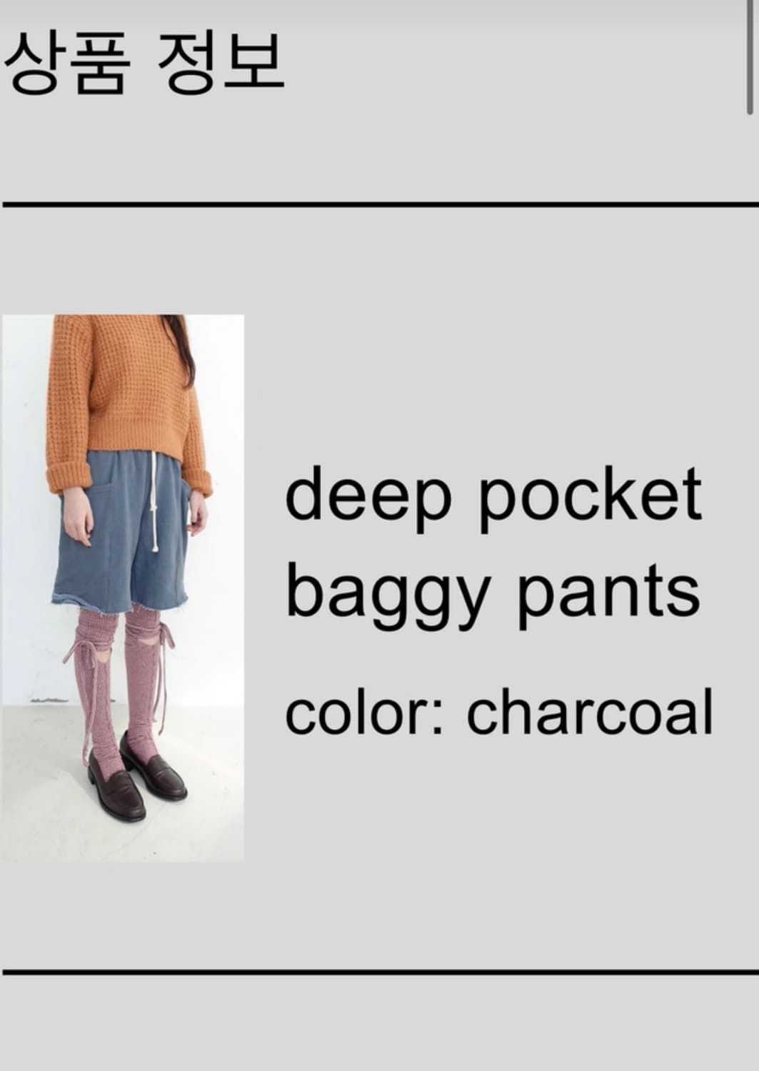 샵페어리 딥 포켓 배기 팬츠 / 차콜 상품이미지4
