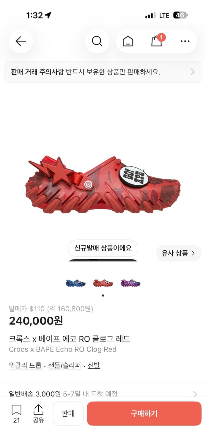 베이프 크록스 260 색상 바꾸실분 구합니다 상품이미지1