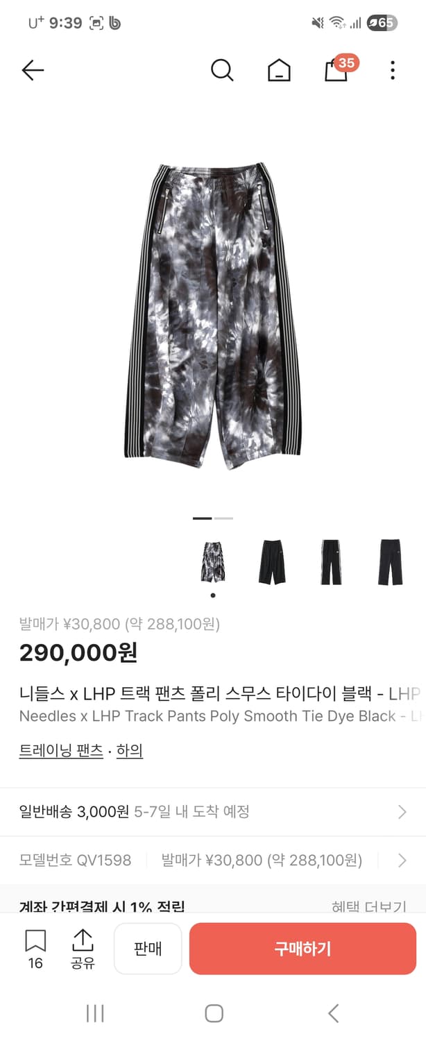 니들스hd 트랙 팬츠 LHP한정 블랙 타이 다이 XS 상품이미지1