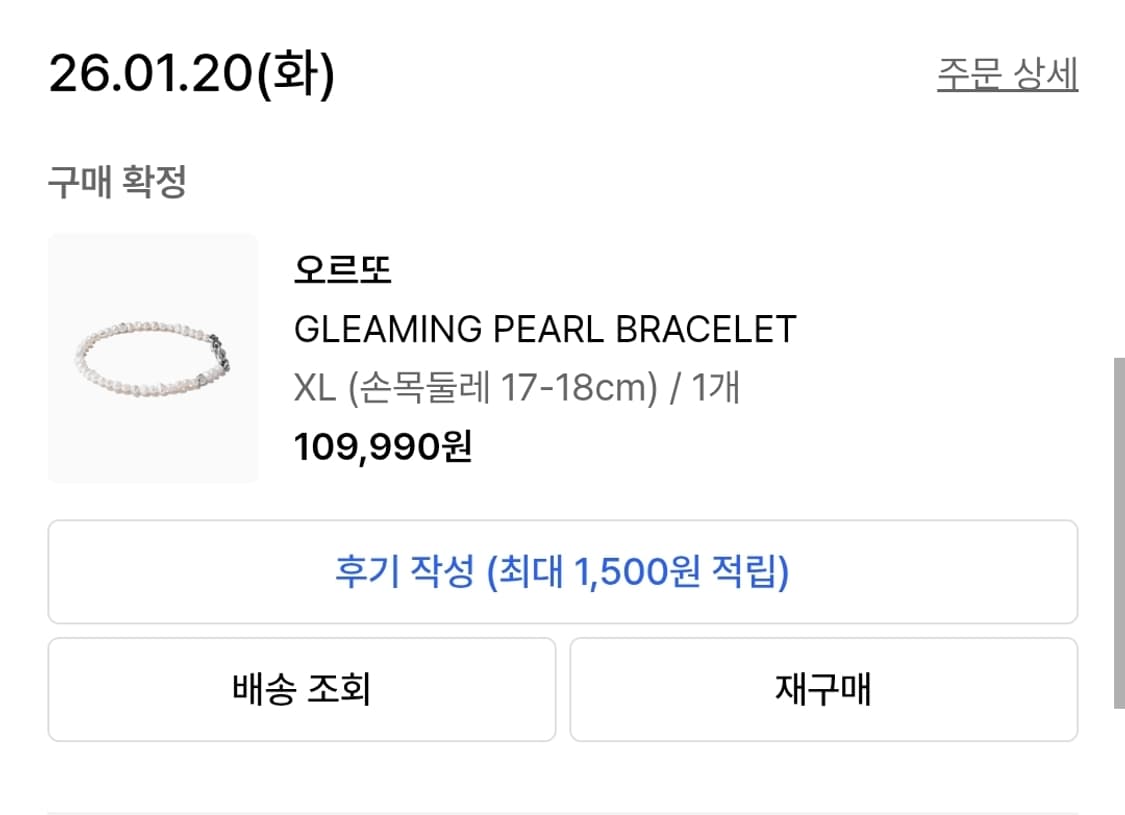 오르또 팔찌, 반지 + 레이어드용 반지 상품이미지1