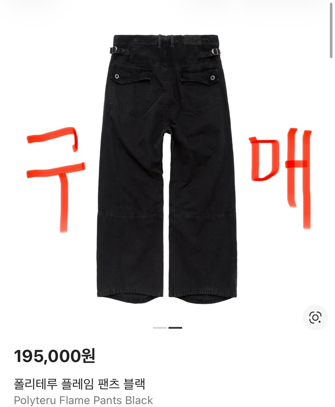 2, 구매) 폴리테루 플레임 팬츠 블랙 상품이미지1