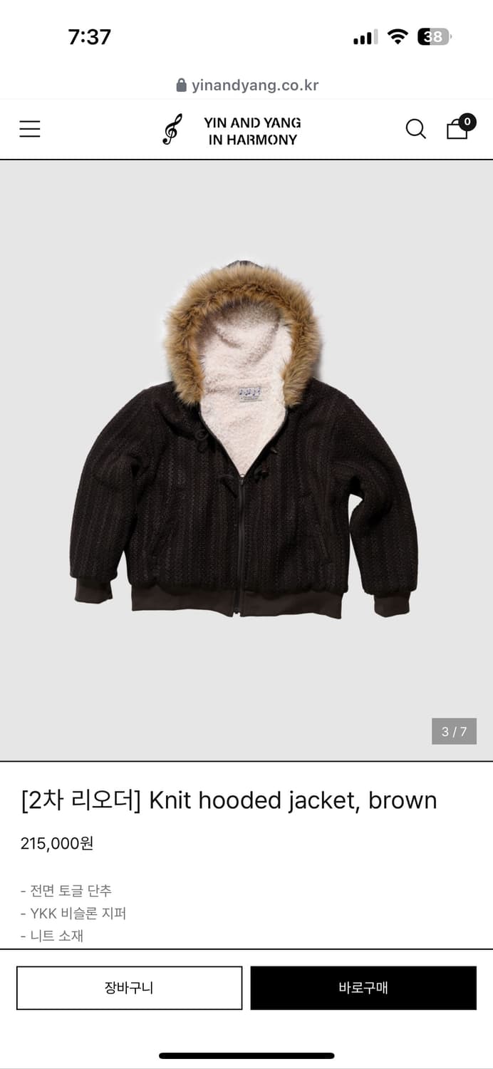 인앤양인하모니 니트 후드 자켓 브라운 knit hooded jacket 상품이미지5