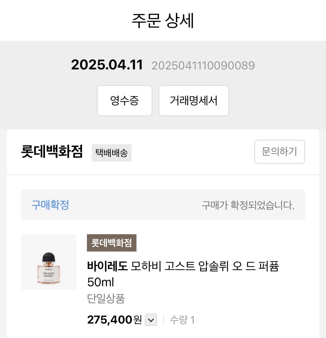 바이레도 모하비 고스트 압솔뉘 상품이미지4