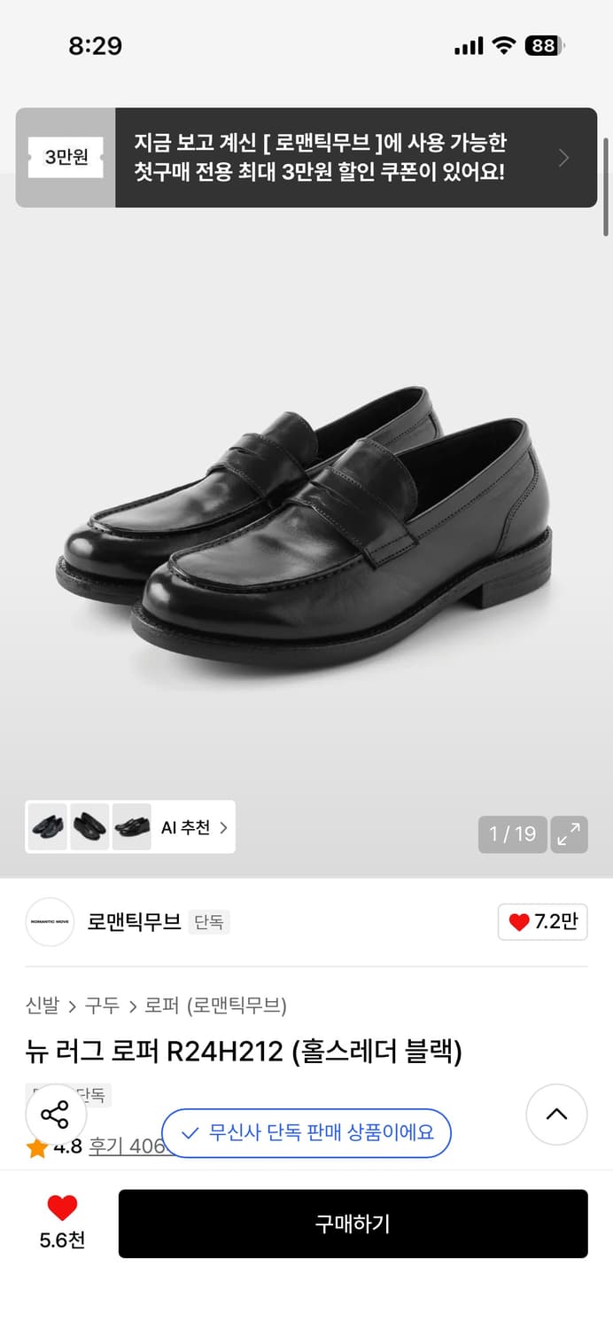 로맨틱 무브 뉴 러그 로퍼 260 상품이미지1