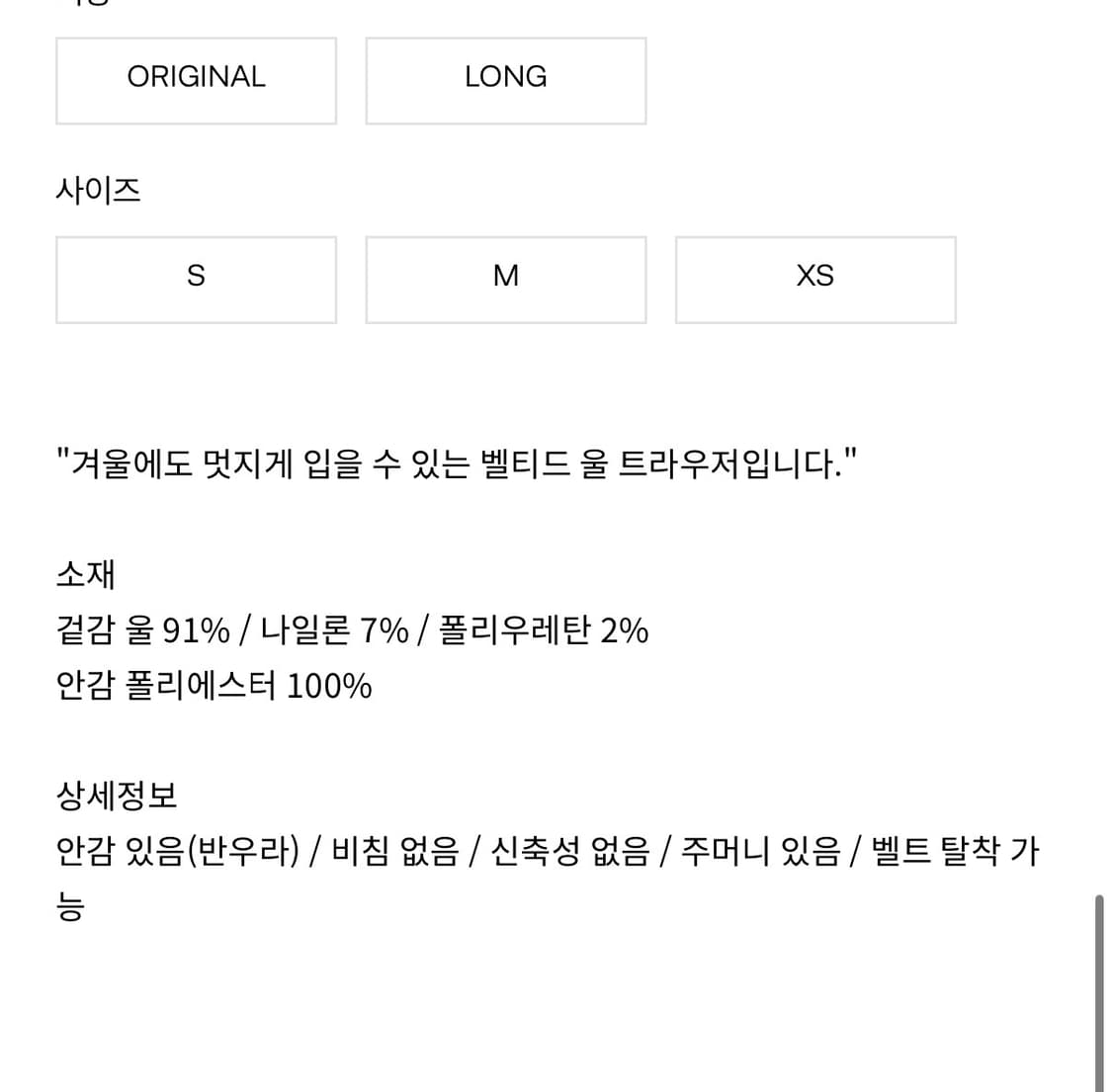 ORR 오르 벨티드 울 트라우저 S 상품이미지6