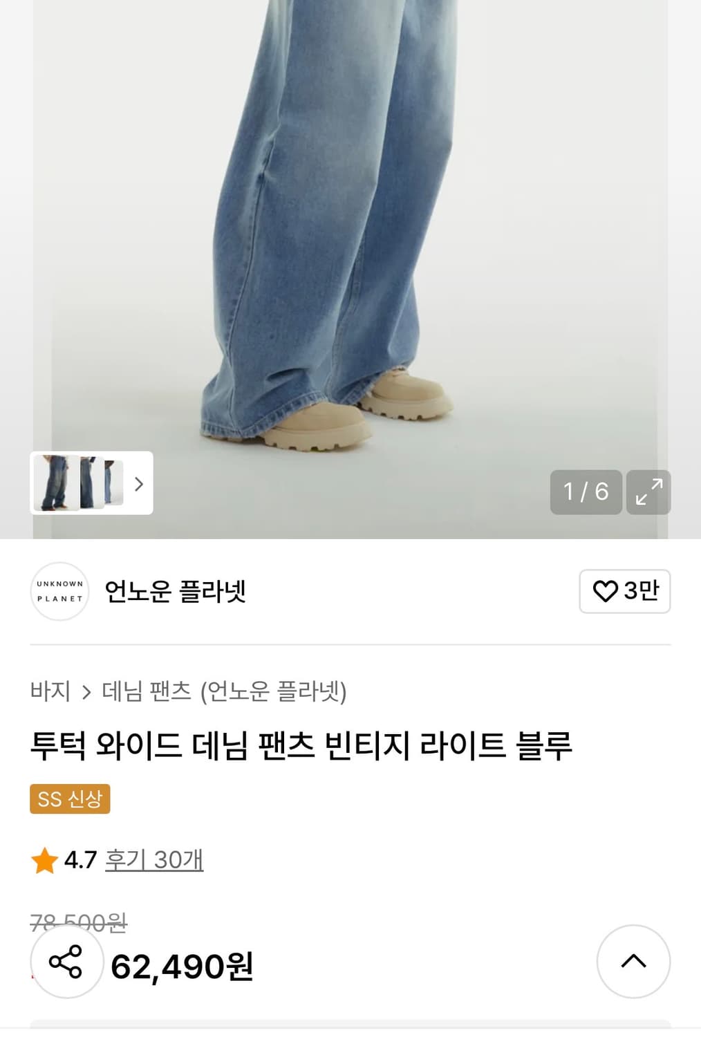 언노운플라넷 청바지 (새상품) 상품이미지10