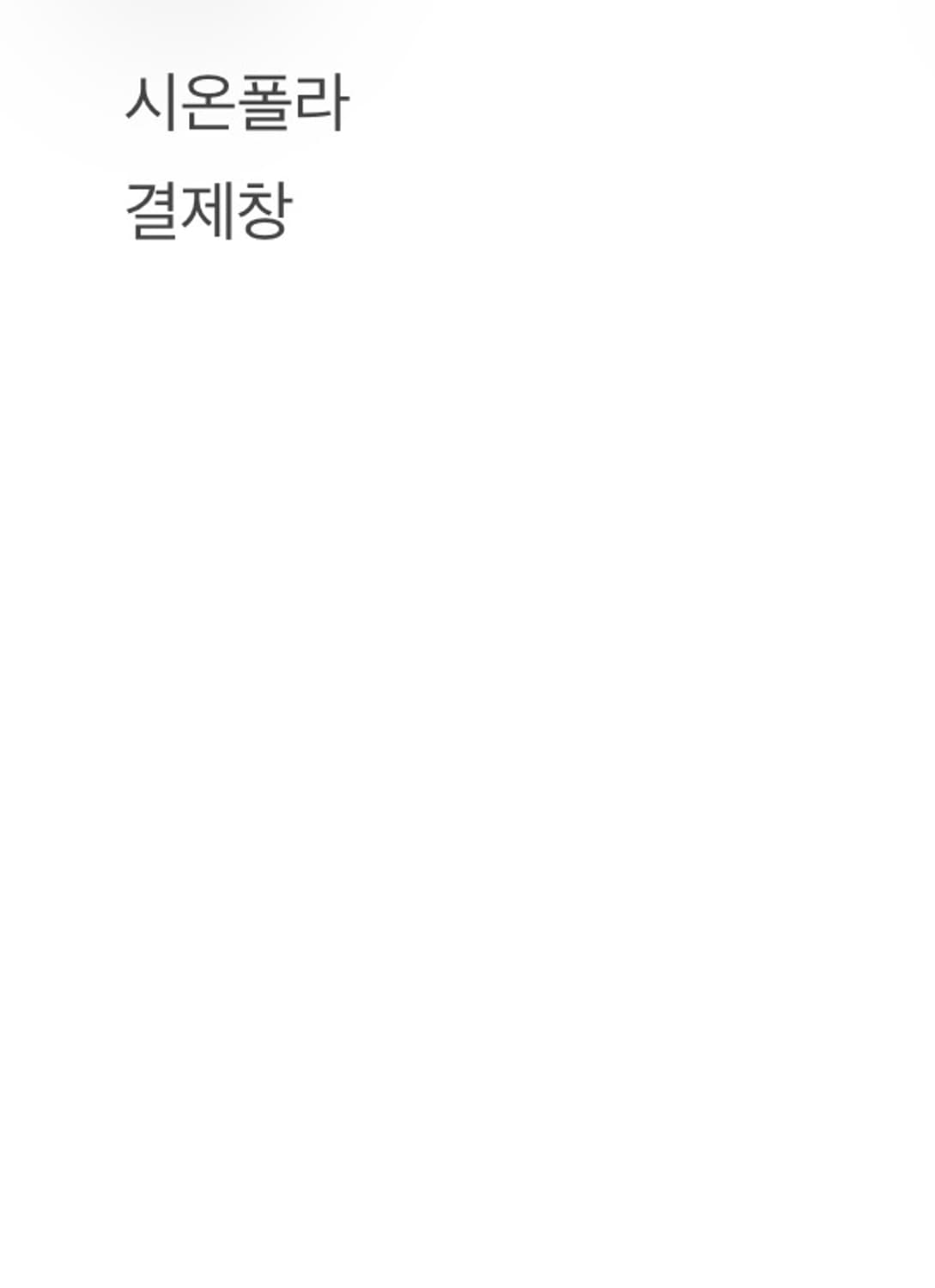 결제창 상품이미지1