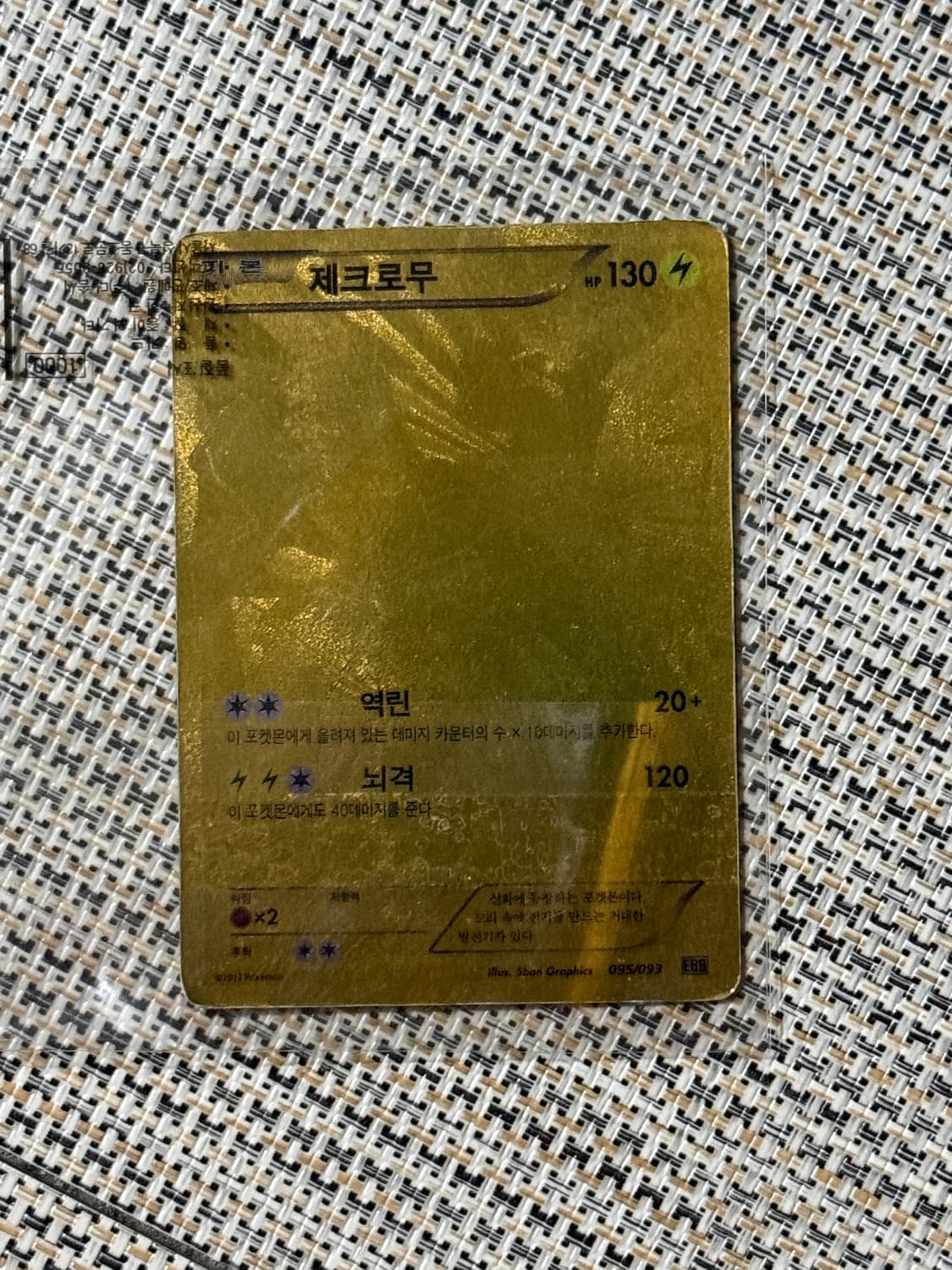 포켓몬카드 제크로무 ebb 황금 상품이미지1