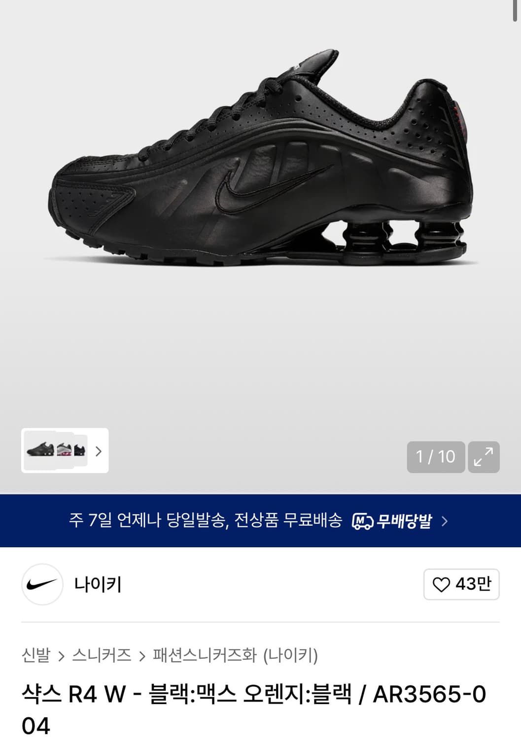 나이키 샥스 블랙오렌지 250 상품이미지1