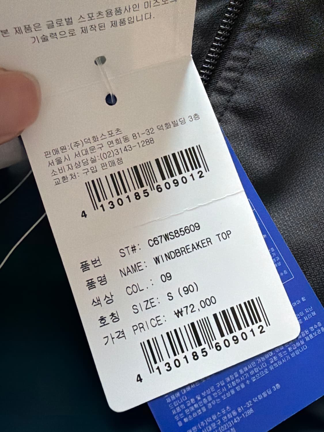 미즈노 바람막이 블랙 S 새상품 상품이미지3