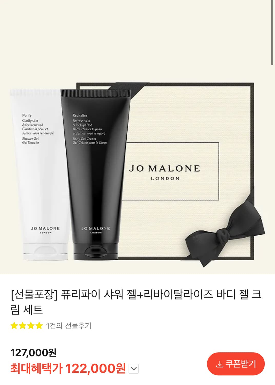 [조말론런던] 퓨리파이 샤워 젤+리바이탈라이즈 바디 젤 크림 세트 상품이미지4
