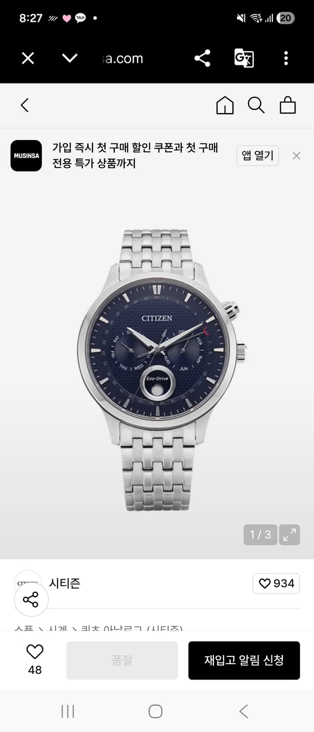 시티즌 AP1050-56L 에코드라이브 문페이즈 42mm (착샷) 상품이미지3