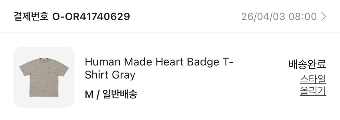 크림발 휴먼메이드 반팔 팝니다 (새상품) 상품이미지4