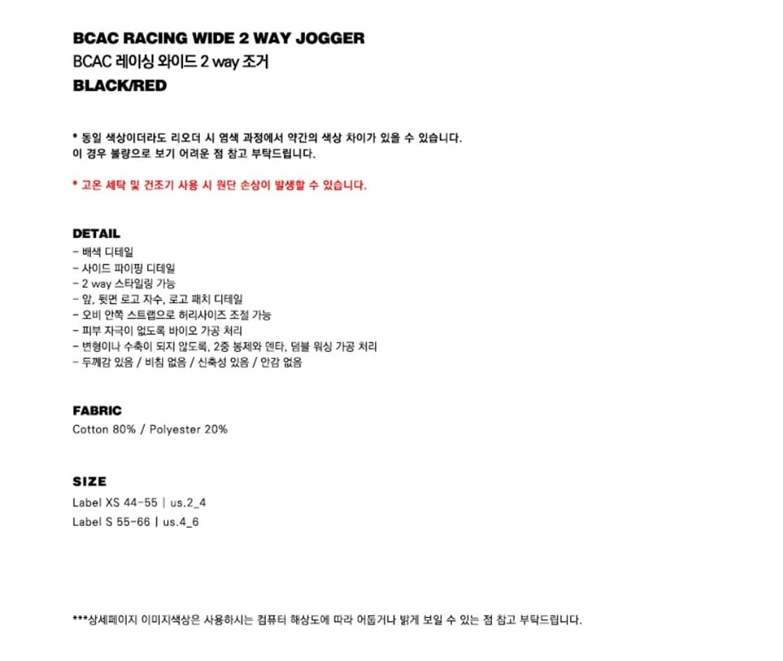 [단종] 배드블러드 BCAC 레이싱 와이드 2way 조거 트레이닝팬츠 상품이미지4