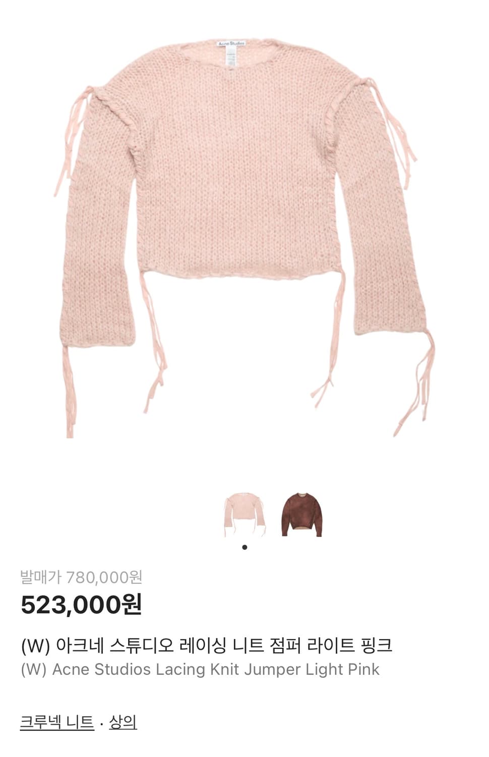 아크네 레이싱 니트 점퍼 상품이미지2