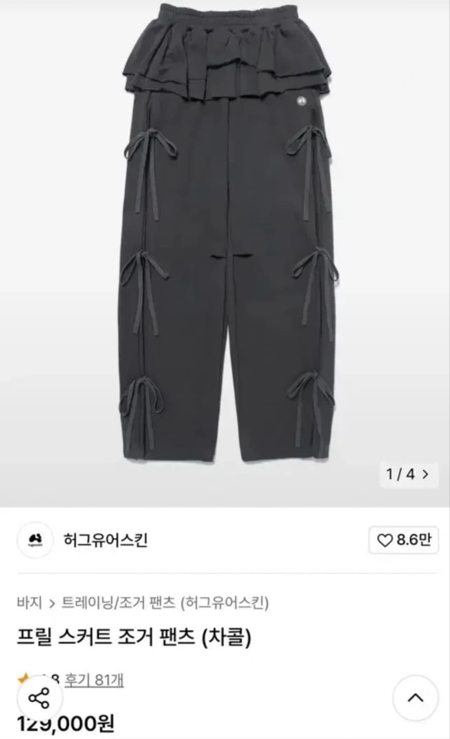 허그유어스킨 프릴 스커트 조거 팬츠 차콜 상품이미지1