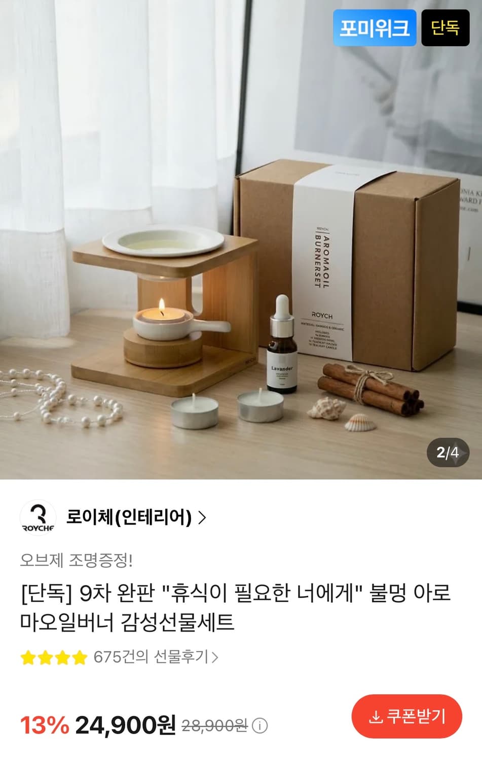 (새 상품) 로이체 아로마 오일 버너 세트 상품이미지2