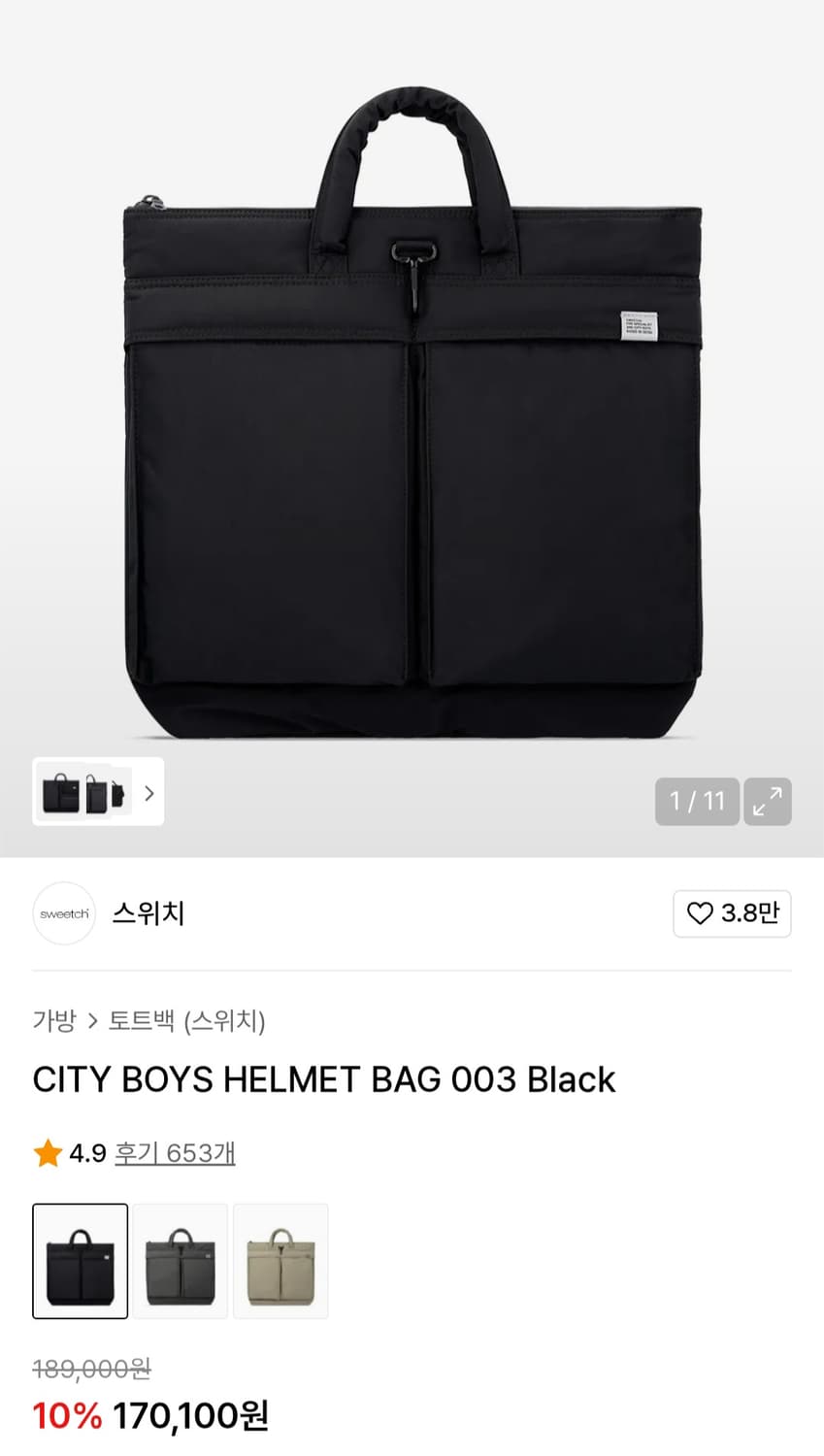 스위치 시티보이즈 헬멧백 블랙 상품이미지1