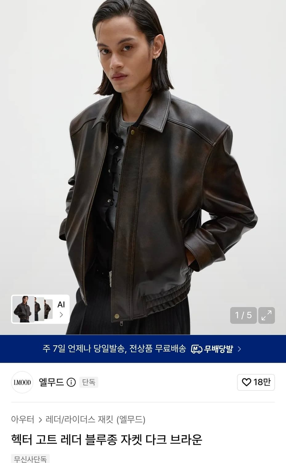 엘무드 헥터 레더 자켓 44 상품이미지1