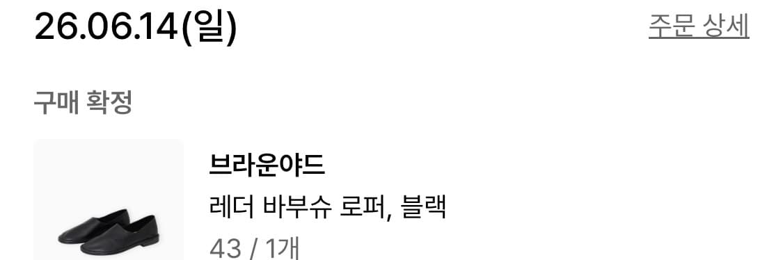 브라운야드 레더바부슈 로퍼 상품이미지9