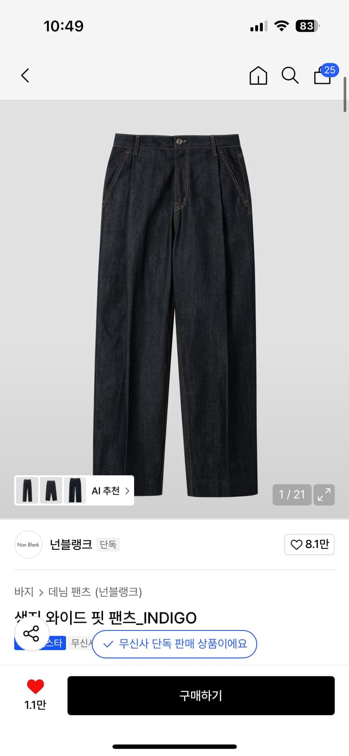 넌블랭크 생지 와이드 데님팬츠 상품이미지1