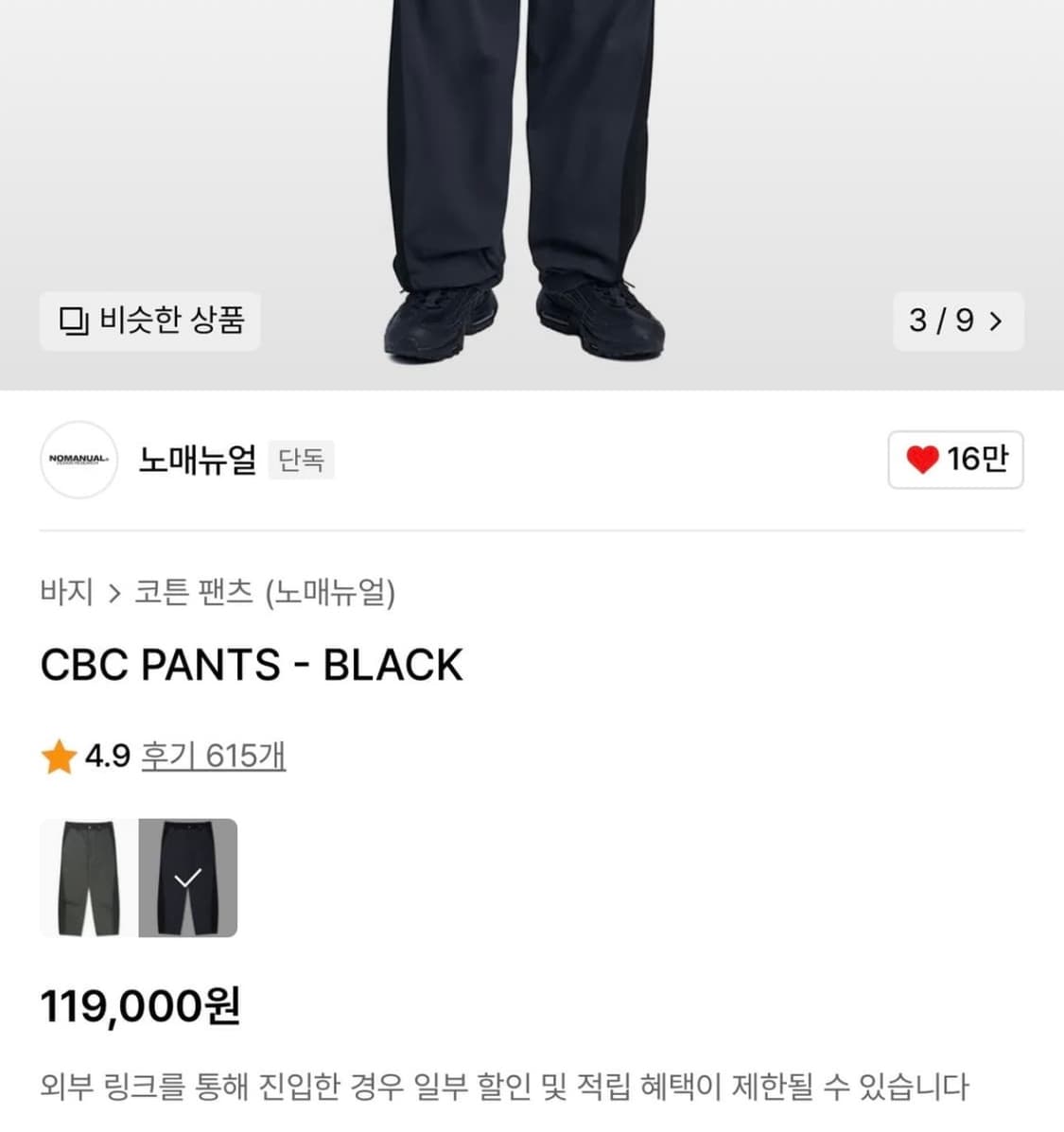 노매뉴얼 CBC PANTS-BLACK 상품이미지4