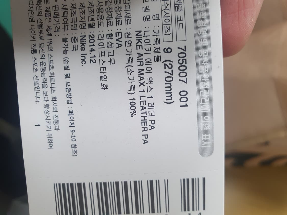 [270]나이키 에어맥스 1 레더 PA 캐비어 상품이미지8