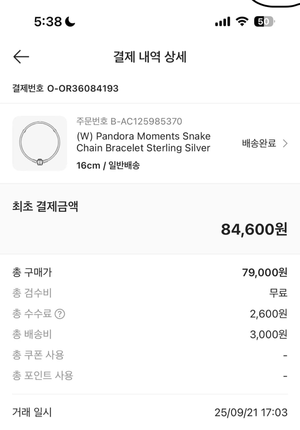 판도라 팔찌 체인 새상품 상품이미지3