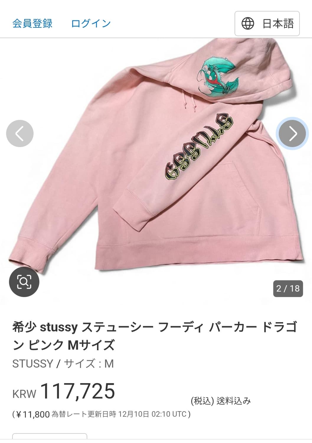 스투시 드래곤 후드티 상품이미지1