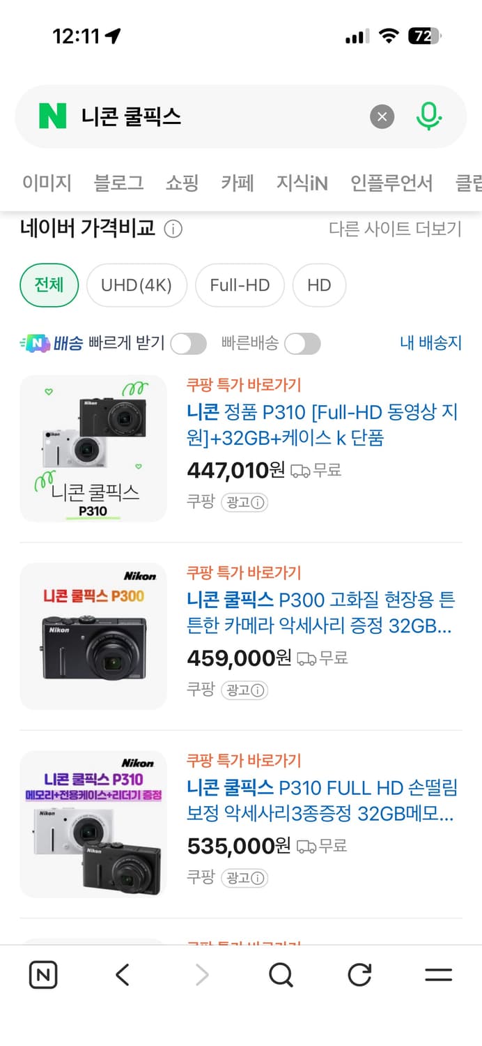 니콘 쿨픽스 P310 디지털카메라 (레트로 디카) 상품이미지3