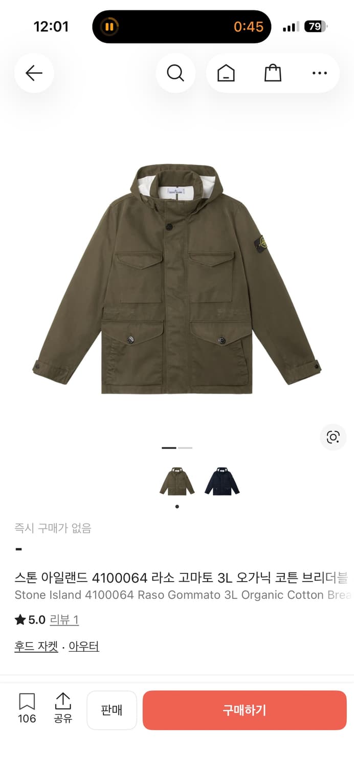 스톤아일랜드 라소고마토 3L 자켓 L사이즈 구해요(카키색) 상품이미지1