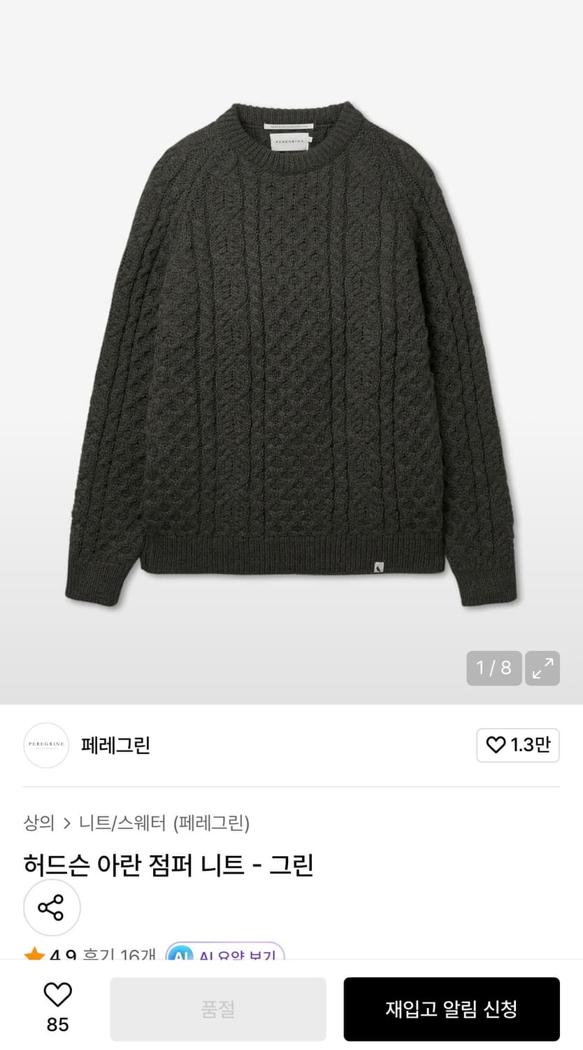 페레그린 허드슨 아란 점퍼 니트 그린 상품이미지5