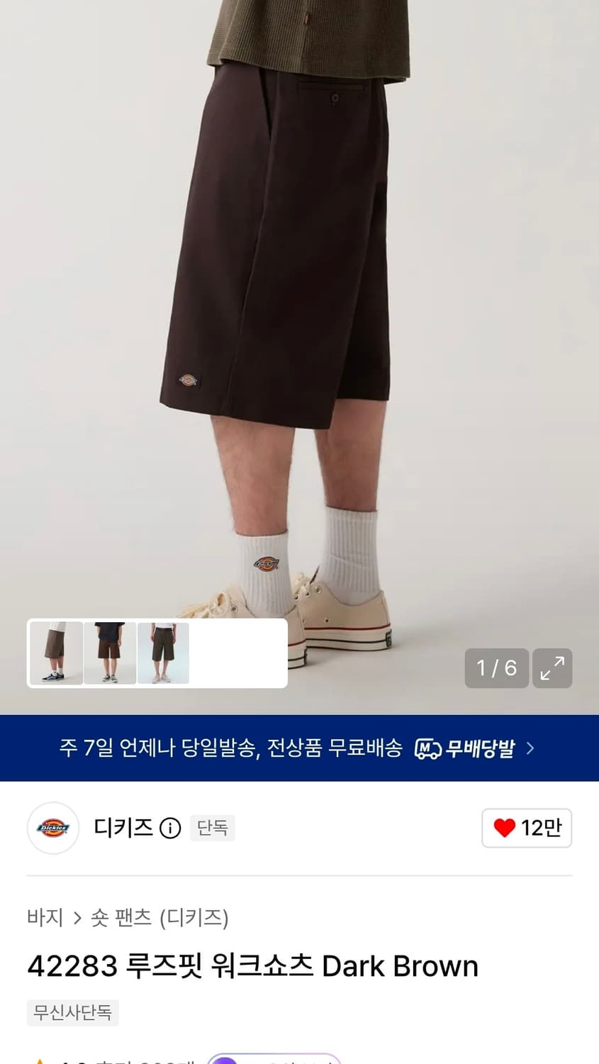 42283 루즈핏 워크쇼츠 다크브라운 34 상품이미지1