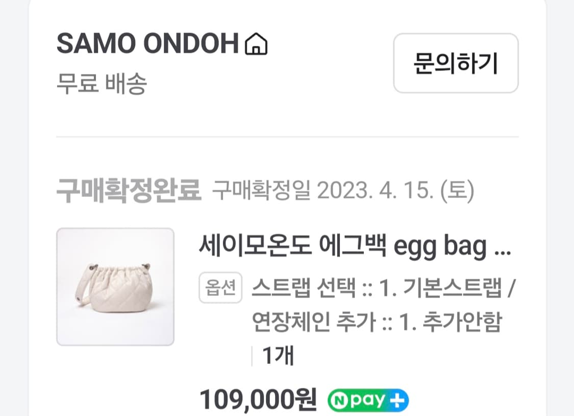 세이모온도 에그백 퀼팅 아이보리 상품이미지6