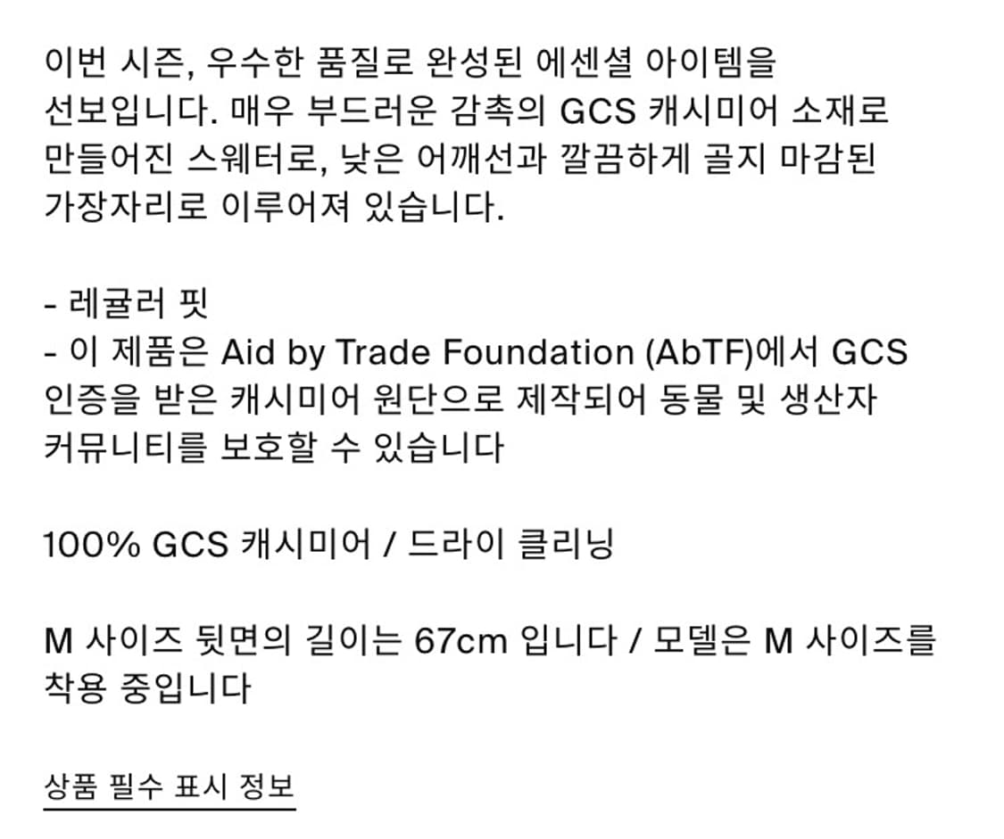 [S] 코스 심리스 캐시미어 크루넥 니트 상품이미지4