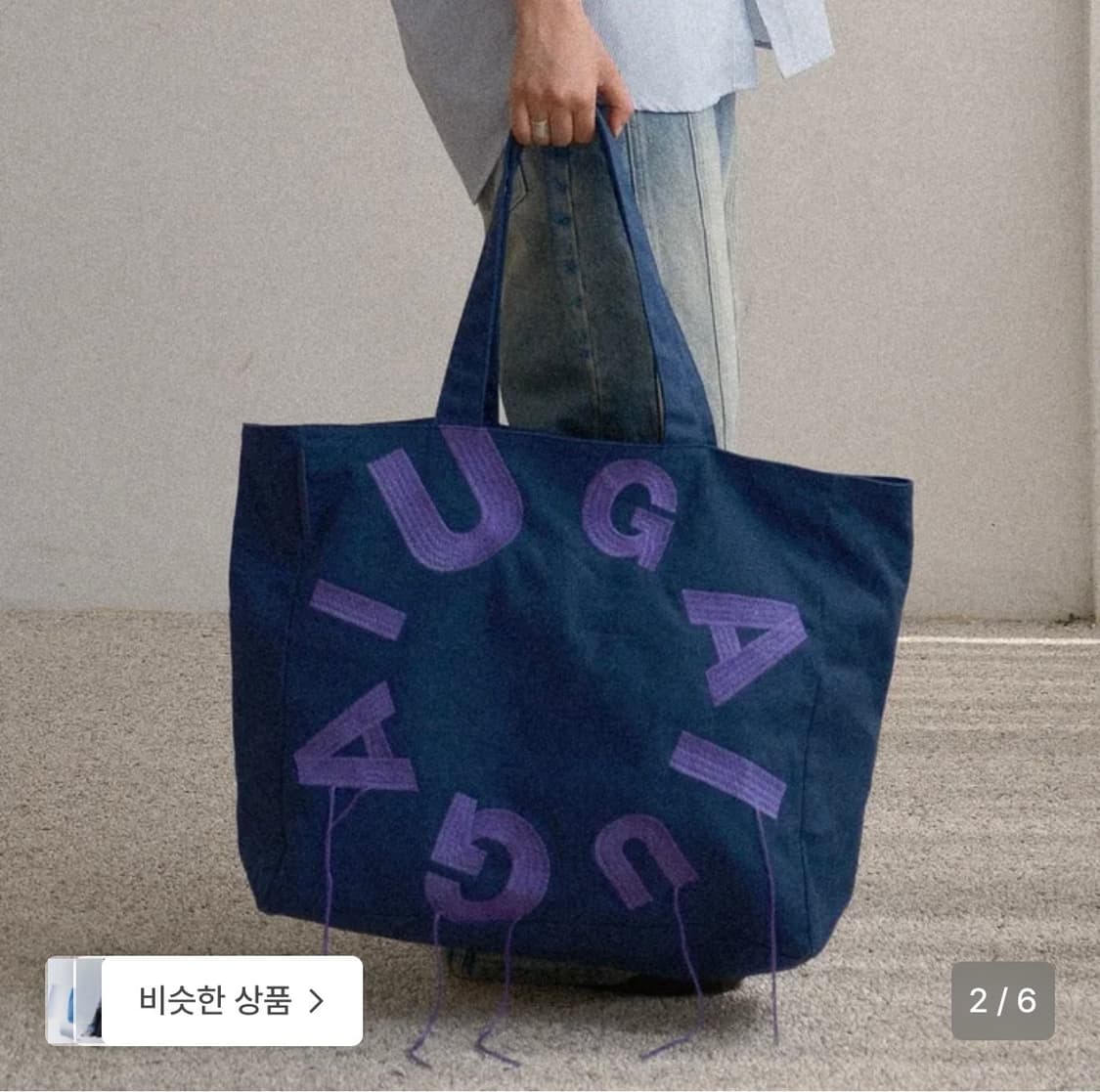 이우가마카라스(IUGAMAKARAS)의 IUGA 빅 쇼퍼백 (네이비) 상품이미지1