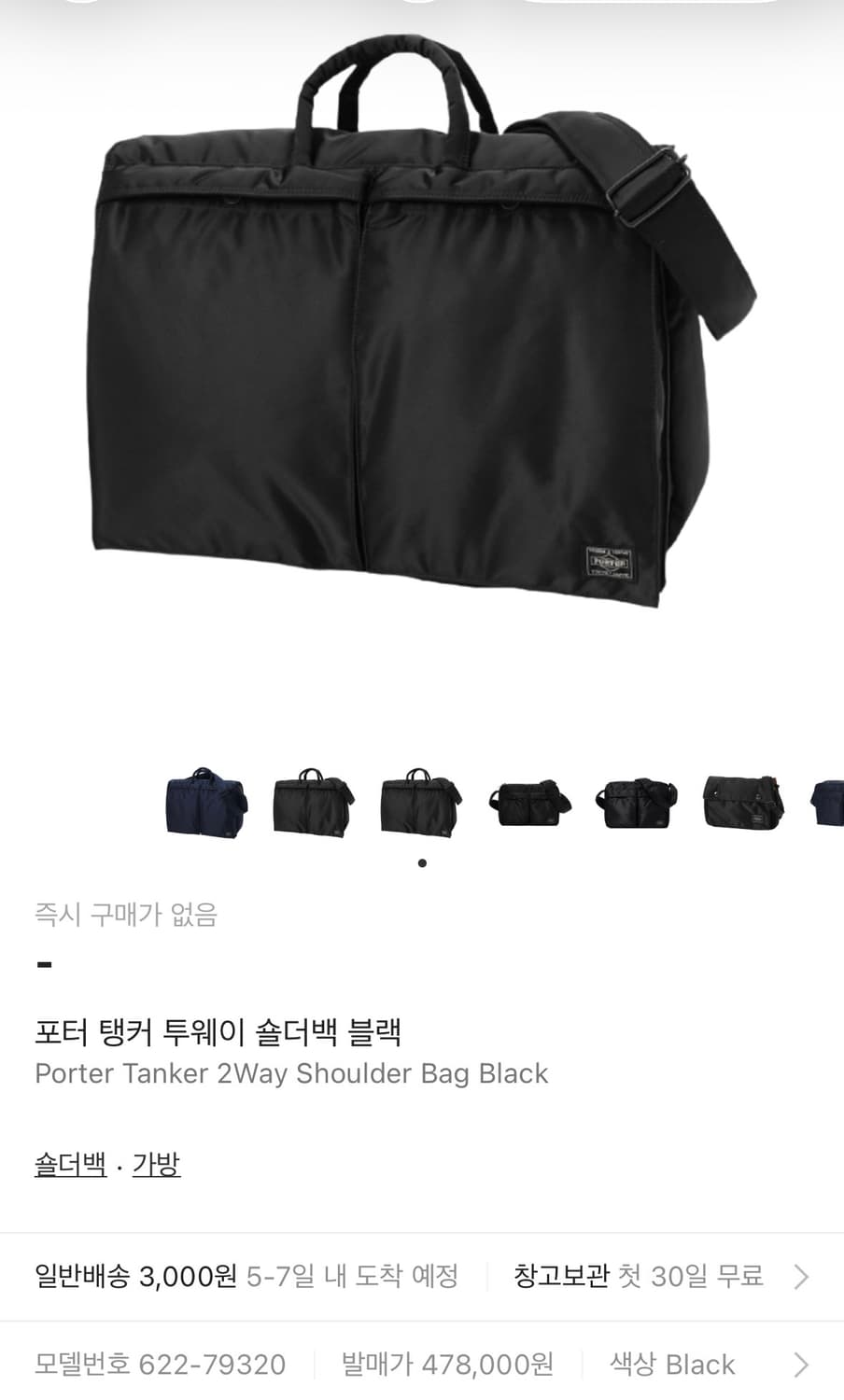 포터 탱커 투웨이 숄더백 블랙 상품이미지6