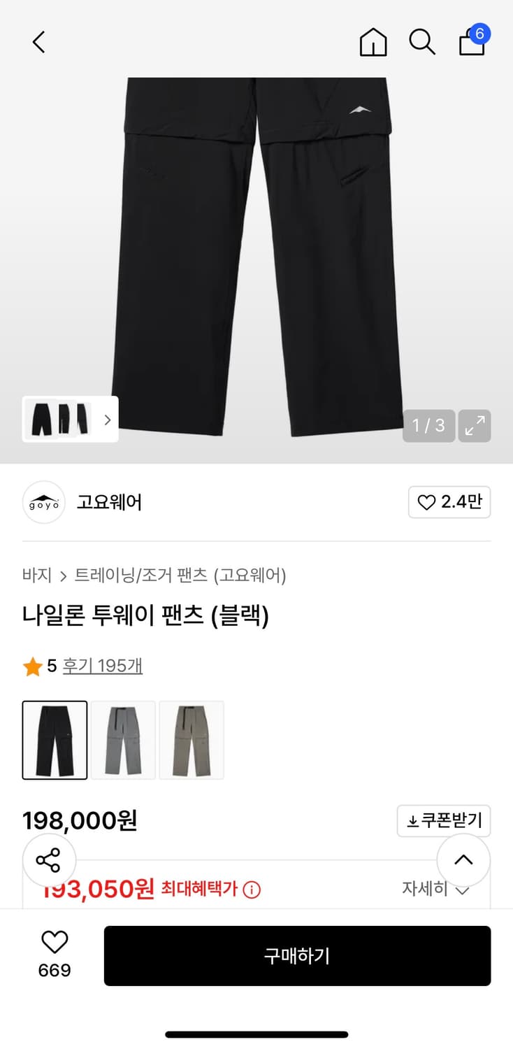 goyowear 투웨이 팬츠 상품이미지2