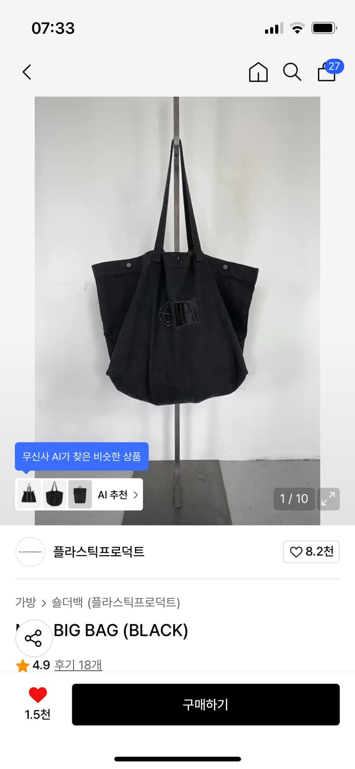 (새상품) 플라스틱프로덕트 MPa big bag 가방 빅백 상품이미지1