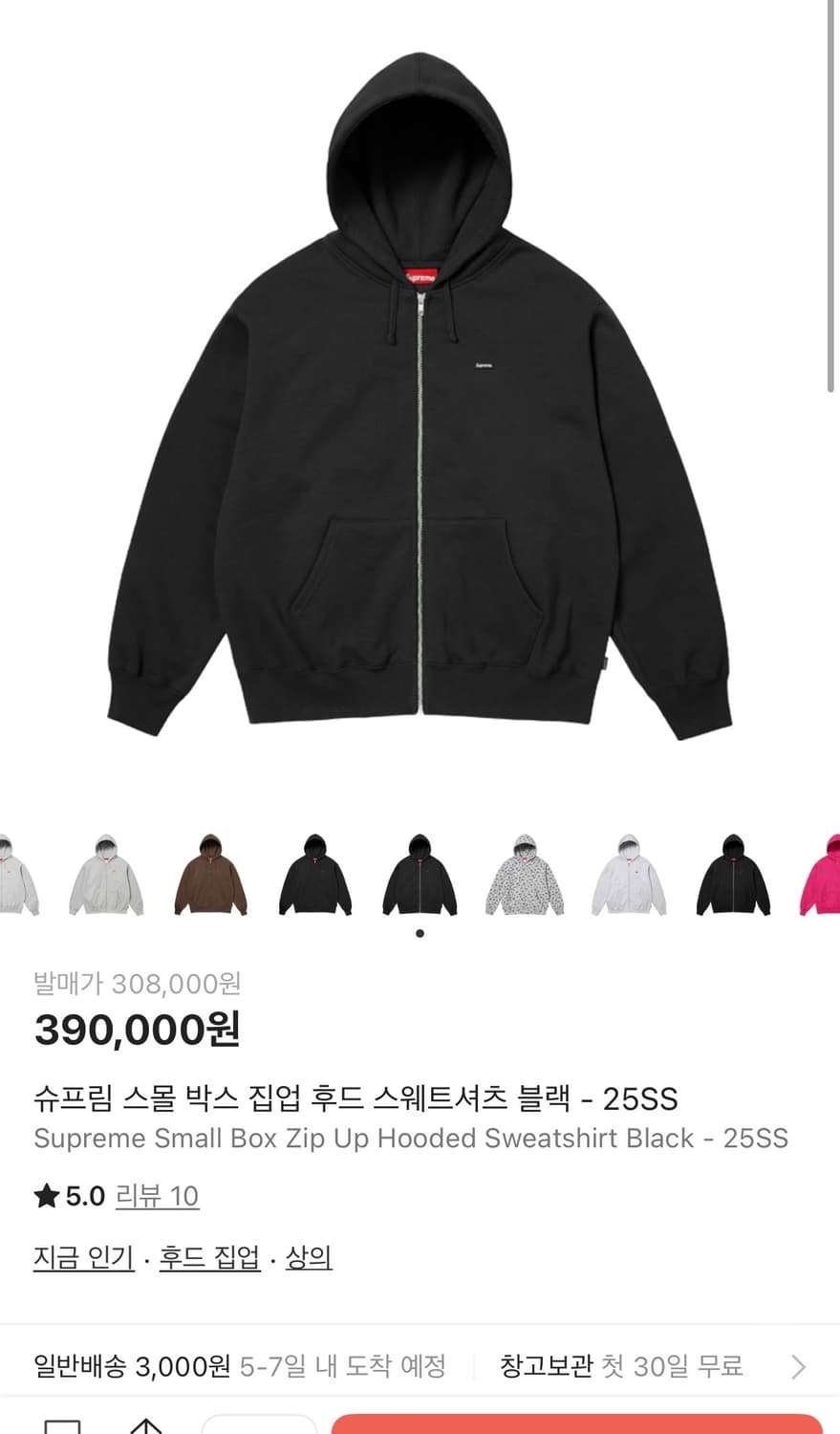 슈프림 스몰 박스 후드 집업 블랙 25SS 상품이미지1