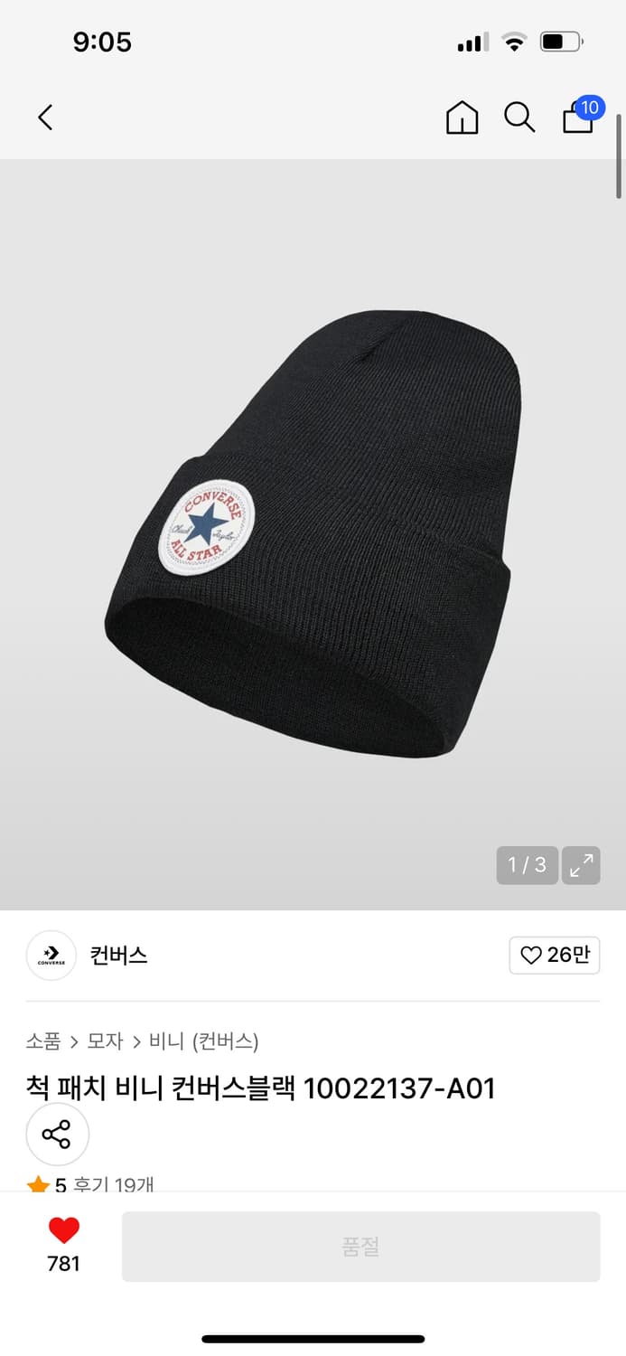 컨버스 올스타 블랙 비니 상품이미지1