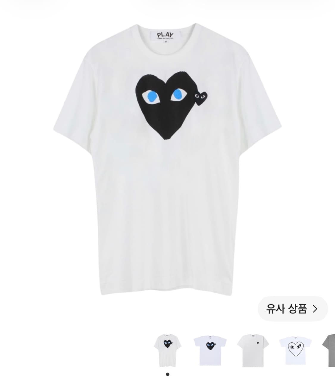 꼼데가르송 블랙 하트 블루 아이 티셔츠 화이트 상품이미지1