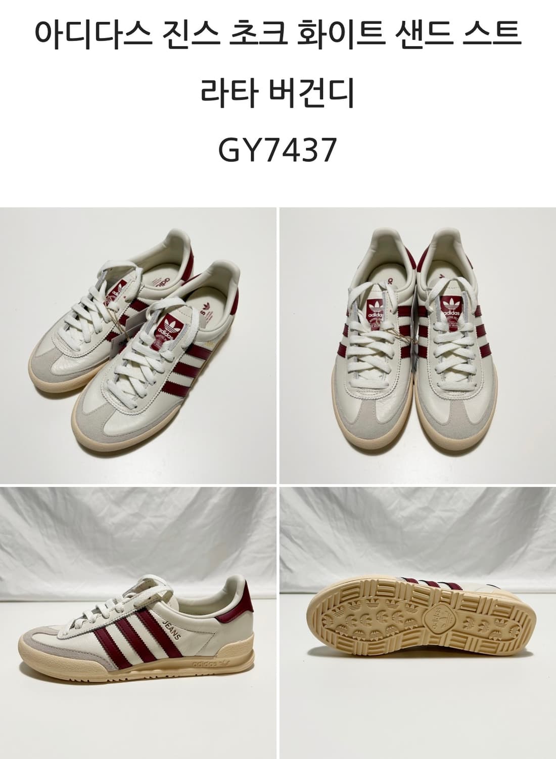 아디다스 스니커즈 진스 초크 화이트 버건디 샌드 스트라타 상품이미지2