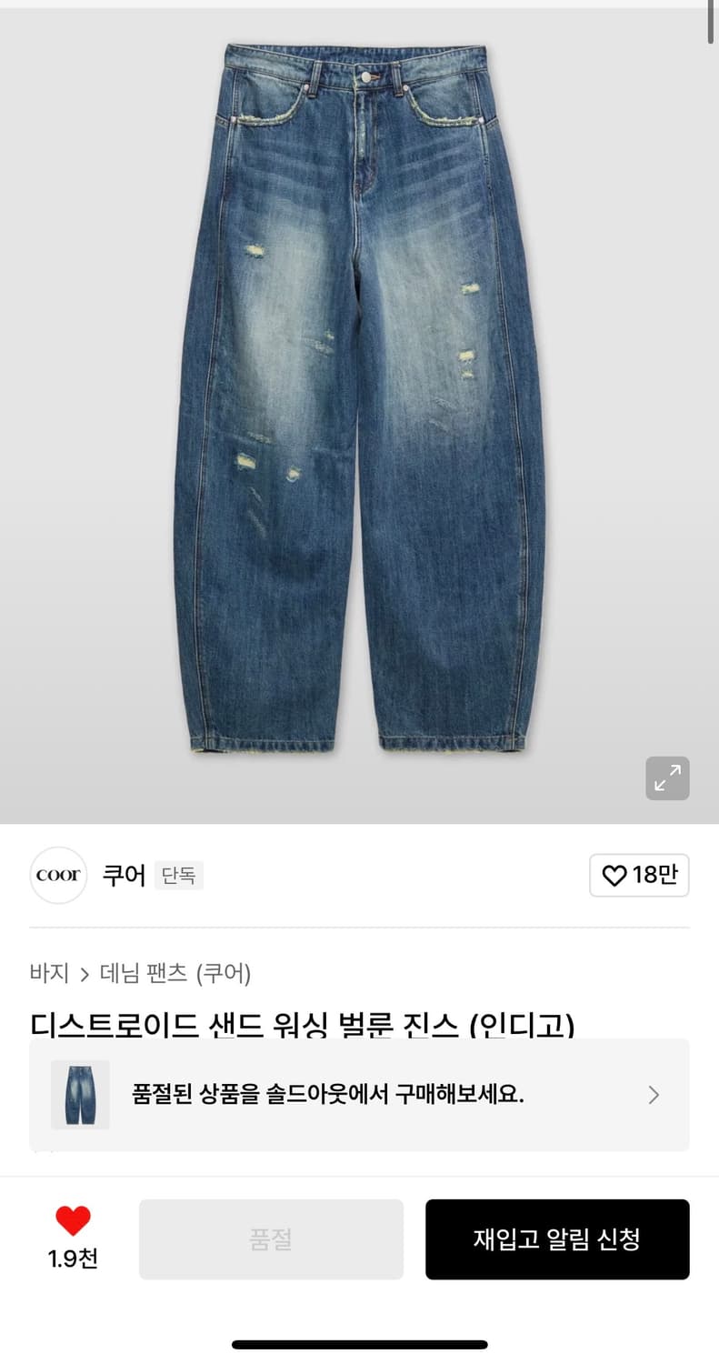 Coor쿠어 디스트로이드 샌드 워싱 벌룬 진스 S 상품이미지1