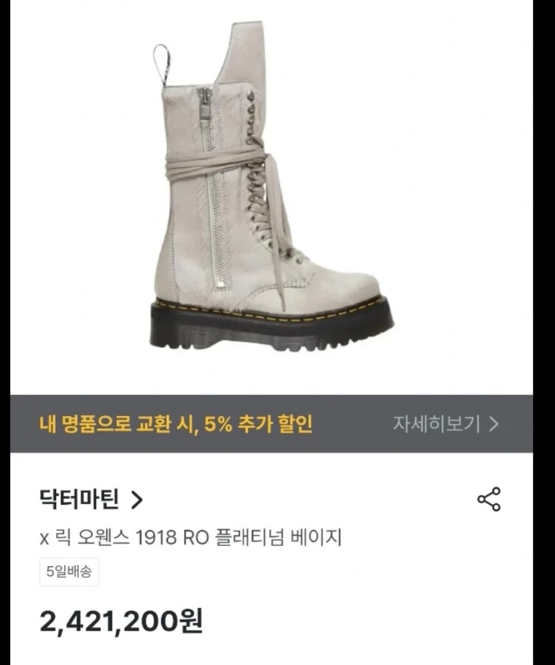 닥터마틴 릭오웬스 1918  상품이미지1