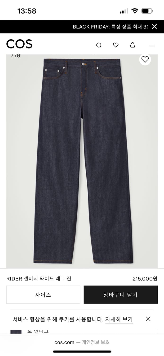 Cos 셀비지 와이드레그 진 상품이미지1