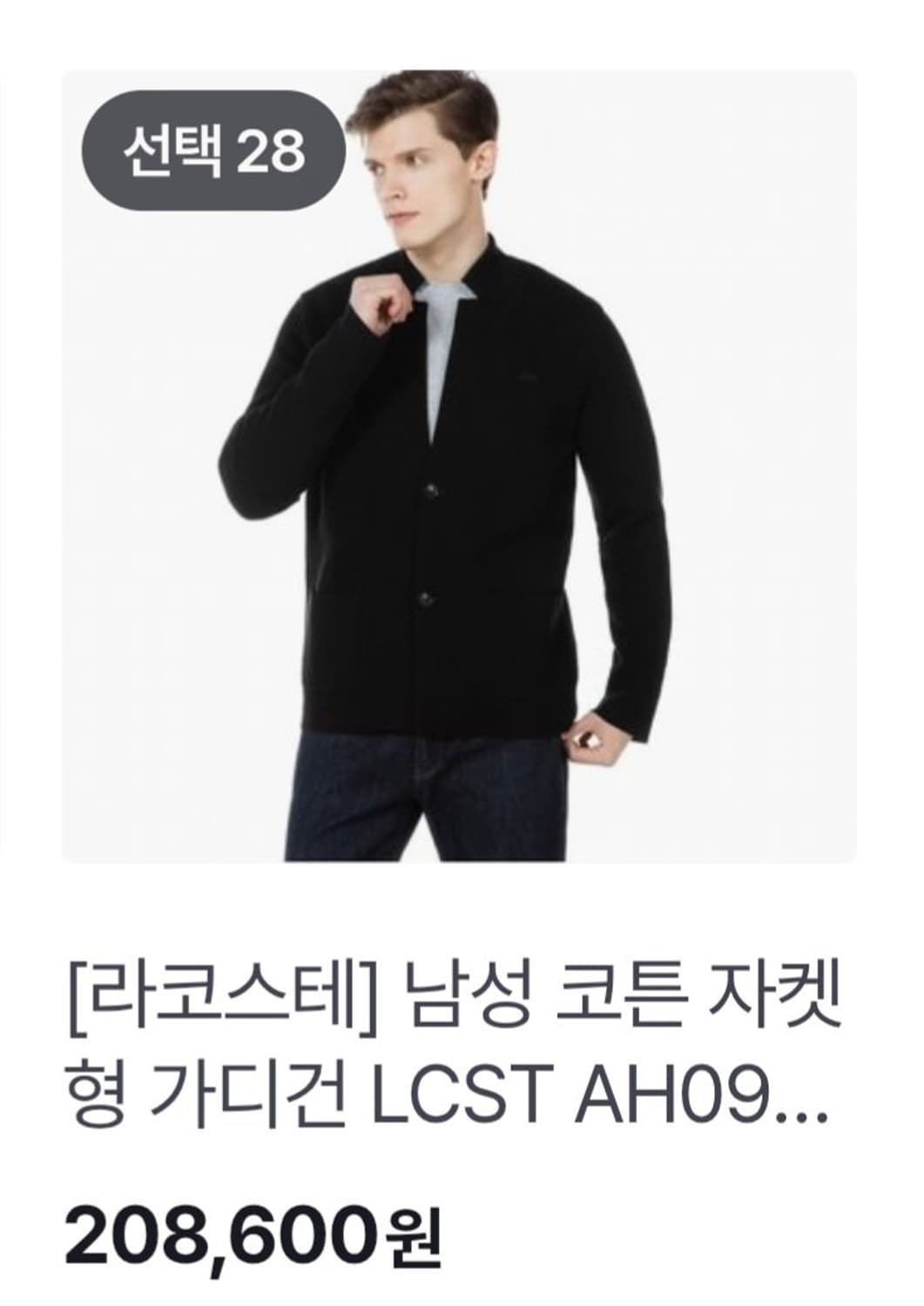 100) 라코스테 신형 멀티크록 코튼 자켓형 버튼 니트 가디건 블랙 상품이미지3